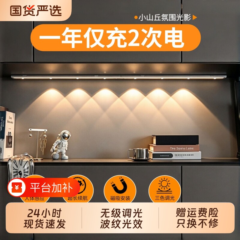 LED人体感应灯小山丘橱柜灯带充电式磁吸无线自粘鞋柜灯条玄关灯
