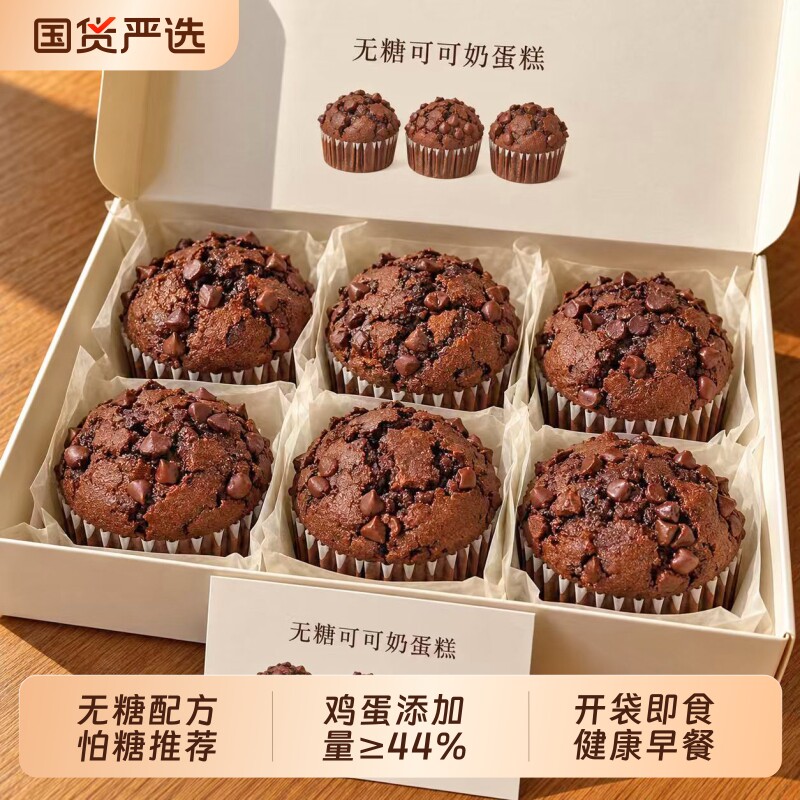 无糖可可奶蛋糕传统糕点心下午茶鸡蛋糕代餐整箱早餐面包零食品