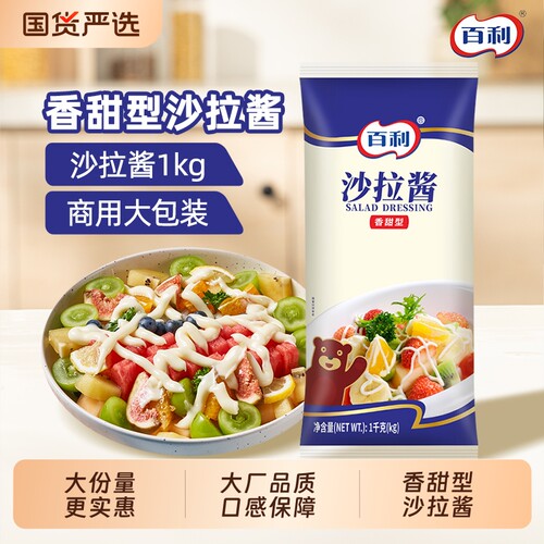 百利沙拉酱香甜味商用餐饮装1kg