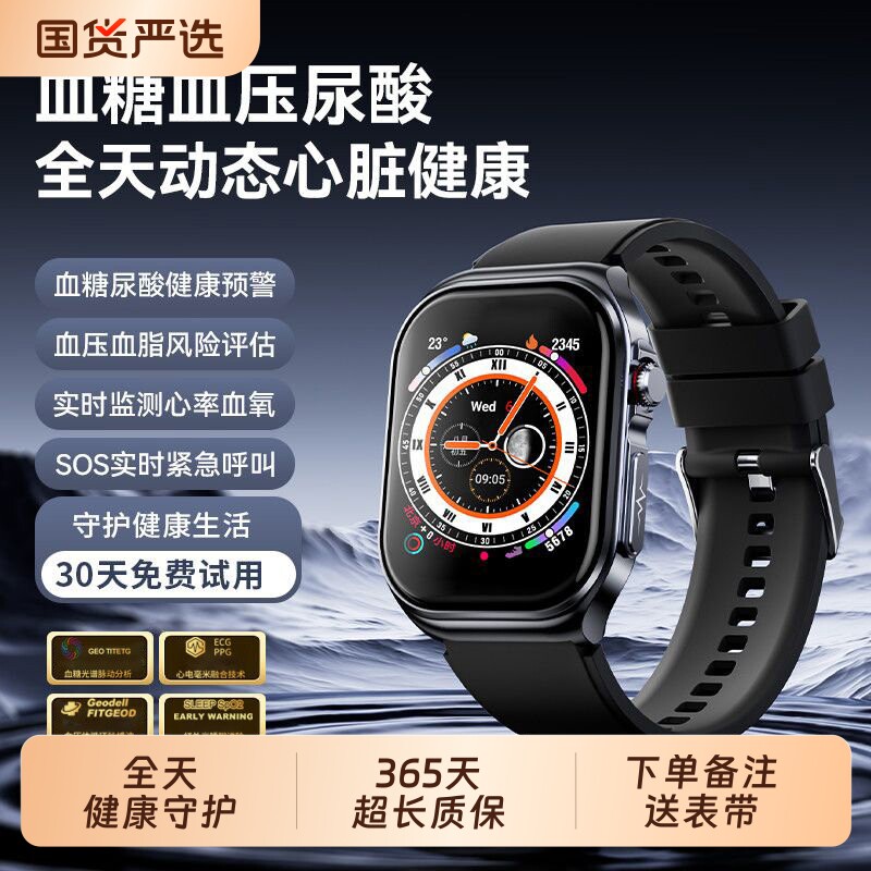 血糖血压健康研究通话智能手表睡眠运动监测动态心电心率手环血氧尿酸