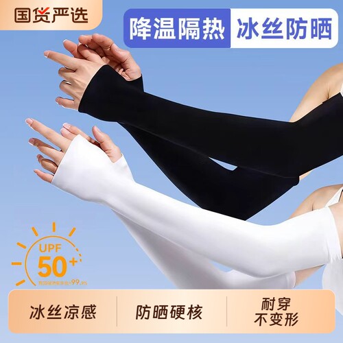 冰丝防晒袖套男女通用