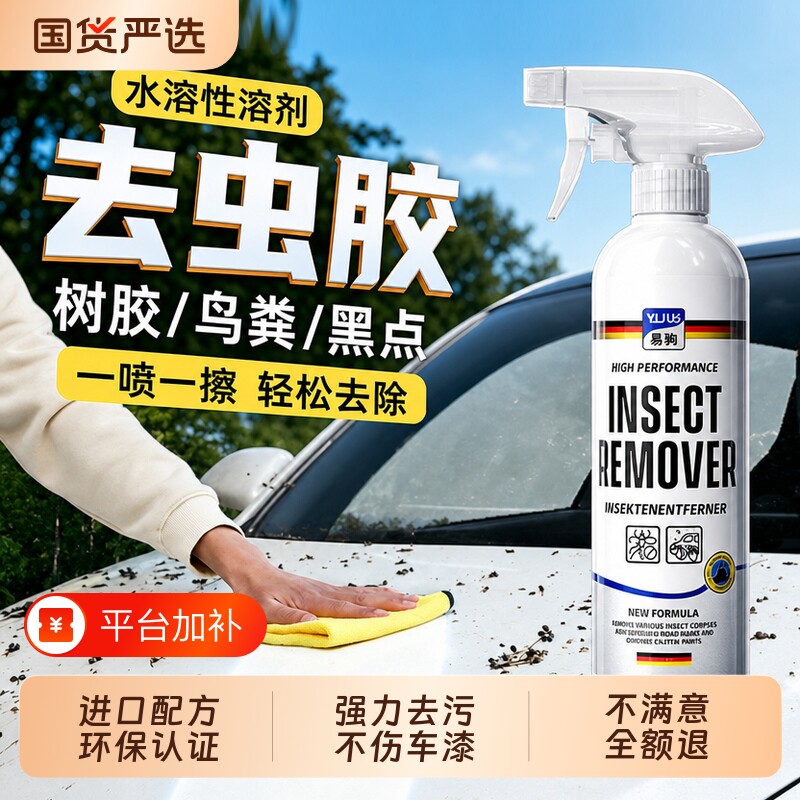 汽车虫胶树胶去除剂专用不伤漆面强力去污清洗洗车液鸟屎树脂清洁