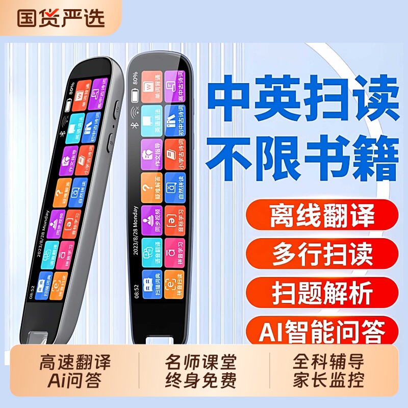 新款Ai智能学习机词典笔翻译笔翻译机通用离线使用全科学习点读笔初中英语中小学生同步单词离线翻译小初高图片