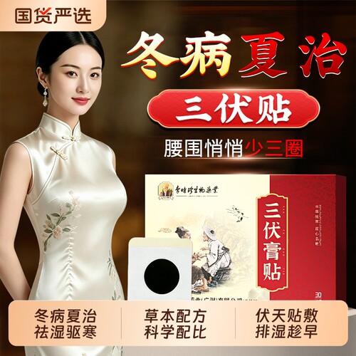 三伏贴官方旗舰店李时珍祛一湿排毒冬病夏治纯中药儿童艾灸贴花椒