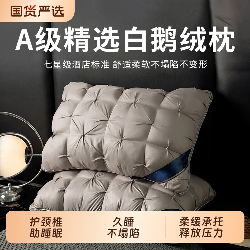 希尔顿逸林护颈白鹅绒枕芯一对图片
