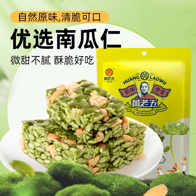 黄老五南瓜仁酥组合休闲小零食坚果酥糖糕点花生芝麻麻花各地原味