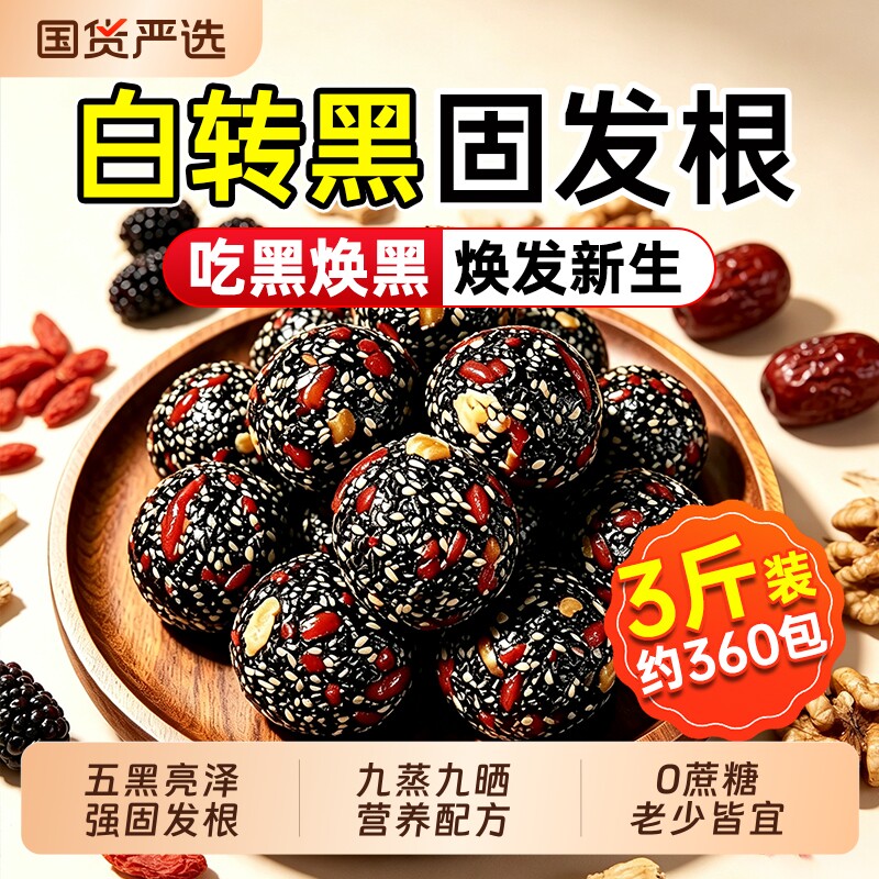 桑葚芝麻丸黑九蒸九五黑丸养图片