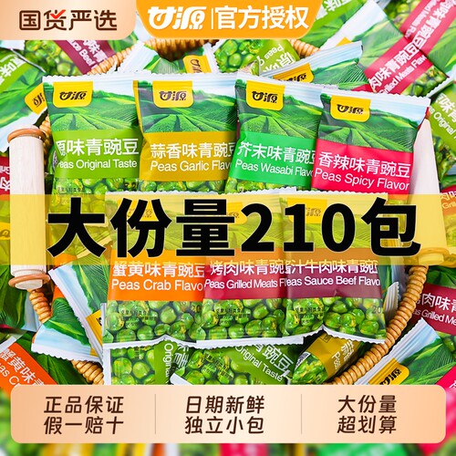 甘源蒜香味青豌豆原味青豆独立小包装炒货零食大礼包休闲小吃好吃