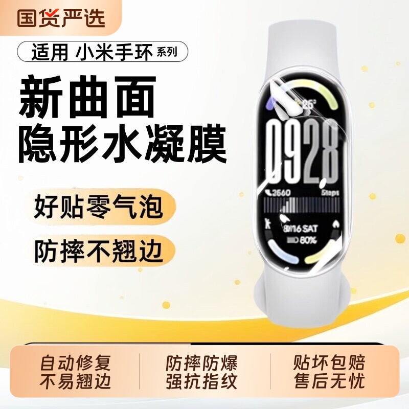 适用小米手环10水凝膜全屏覆盖小米手环10陶瓷版软膜新款小米十智