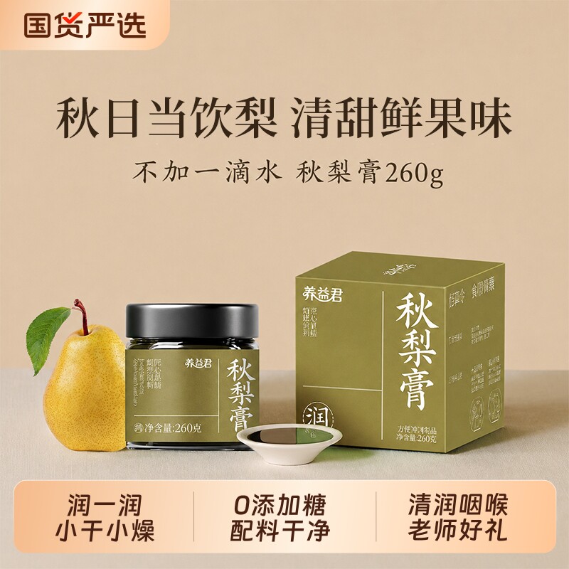 秋梨枇杷膏泡水润搭纯莱阳润肺咳官方旗舰店送老师礼盒装教师礼物