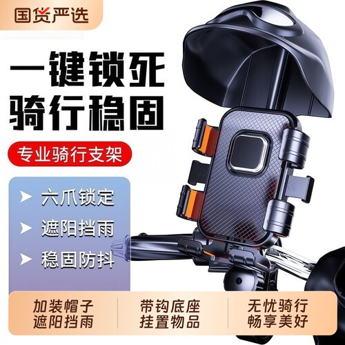 电动车手机支架挂钩电摩车外卖骑手专用防震导航架带头盔遮阳防抖