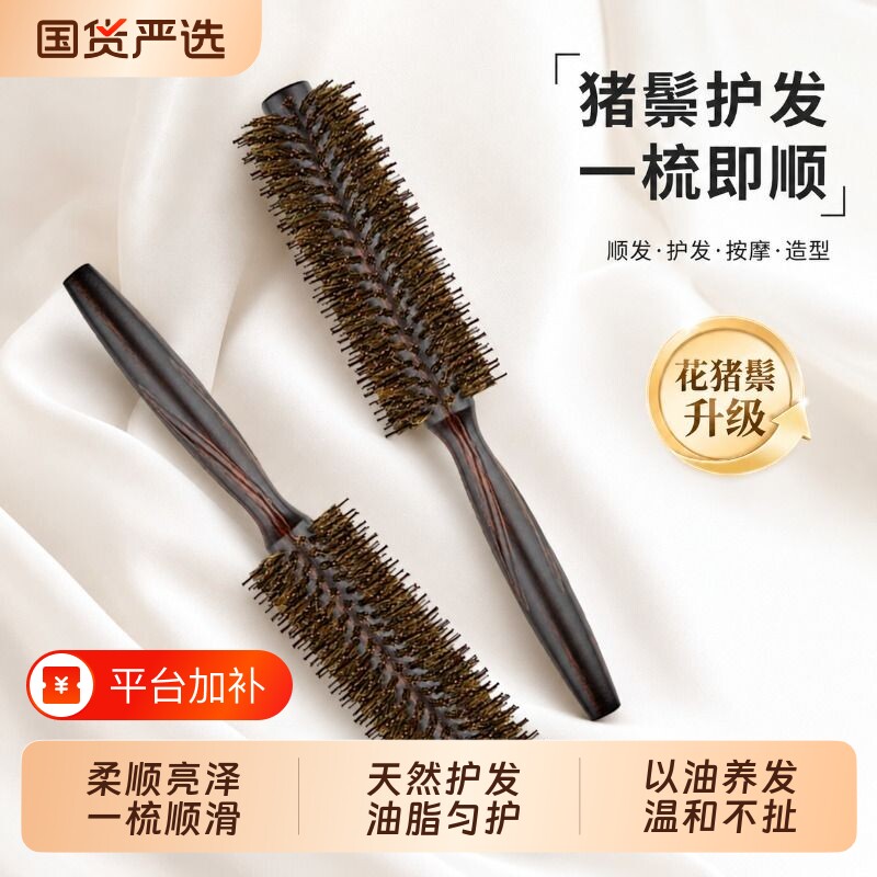 猪鬃毛卷发梳热销榜滚梳蓬松高颅顶女士高端专用防静电长发不打结