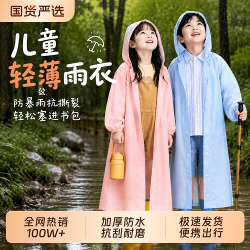 【全网热销100W+】儿童加厚雨衣