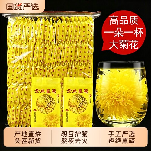 菊花茶金丝皇菊黄菊清热火一朵一杯官方旗舰店正品花茶特级大菊花