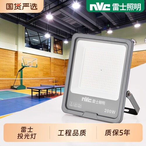 nVc雷士照明户外防水led投光灯