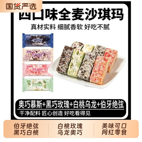 奶盖沙琪玛伯牙绝弦网红多口味解馋糕点无加蔗糖小零食官方旗舰店