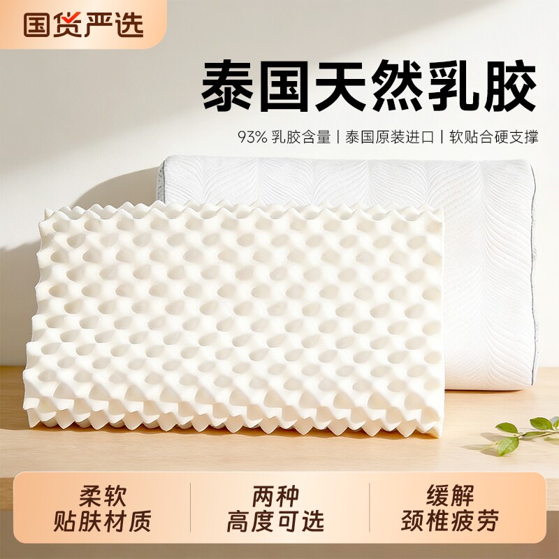 泰国乳胶枕头家用卧室天然橡胶枕头芯成人舒颈椎助睡眠硅胶低枕