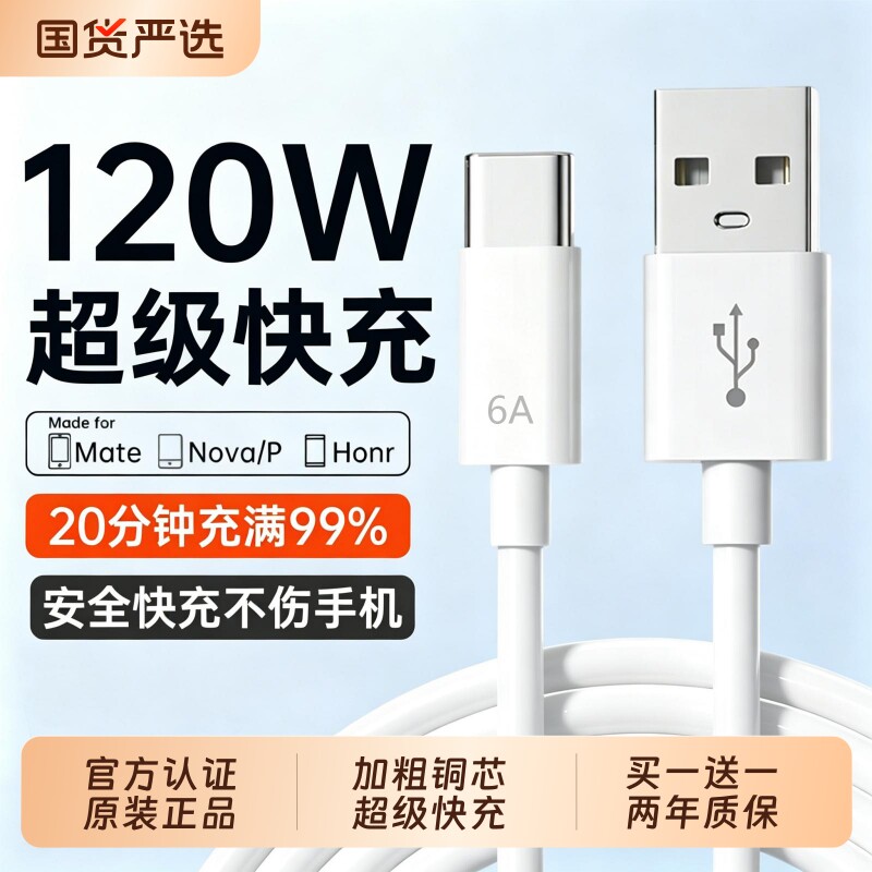 官方正品适用华为原装快充充电线120W超级数据线typec接口mate80/70/60pro充电器p80安卓USB充电插头老款不伤