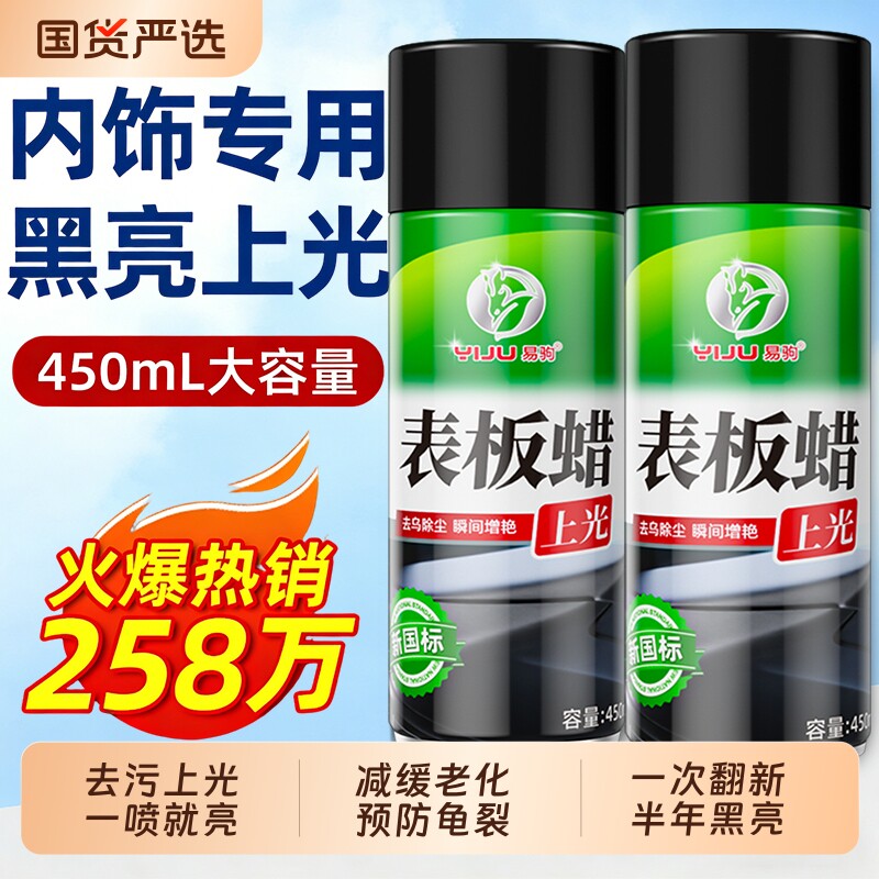 表板蜡汽车专用内饰保养塑料件翻新还原剂黑色上光镀膜仪表台去污