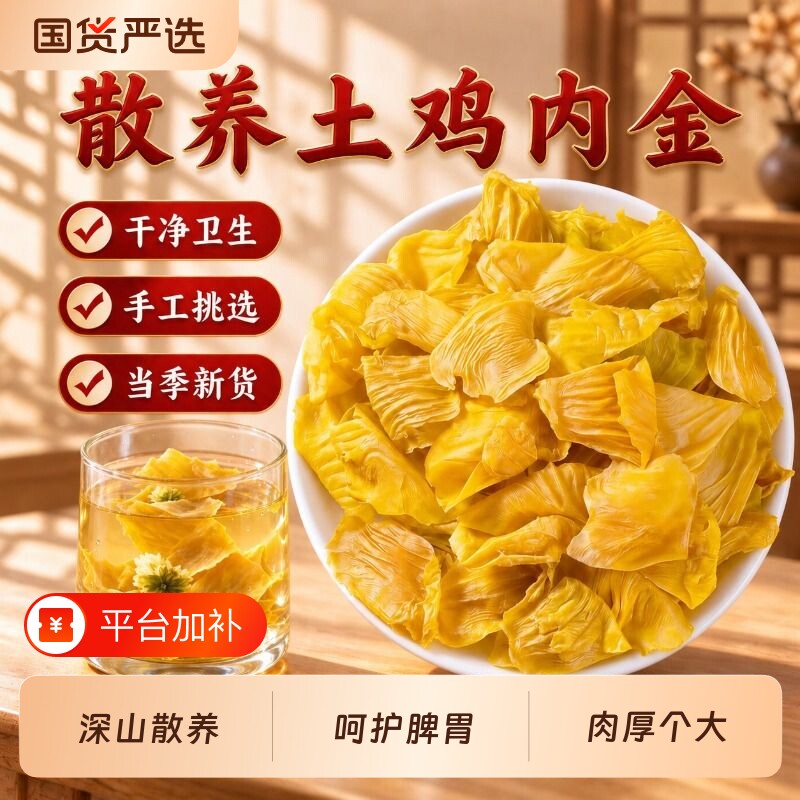 鸡内金中药材正品官方内金干片炒鸡内金粉无硫养生调理脾胃泡茶喝