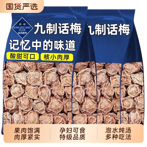 正宗九制话梅台式青梅咸酸梅干梅子孕妇可泡水零食蜜饯果干袋装H