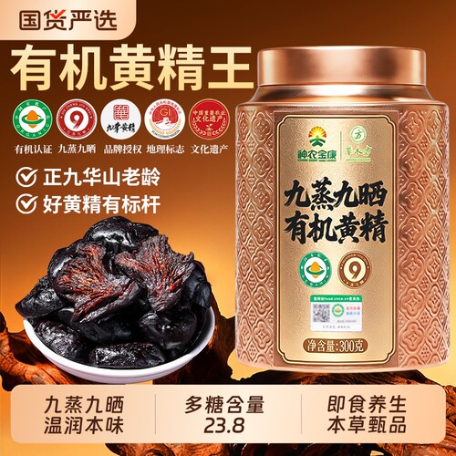 九华山有机黄精九蒸九晒九制即食非野生黄精中药材正品官方旗舰店