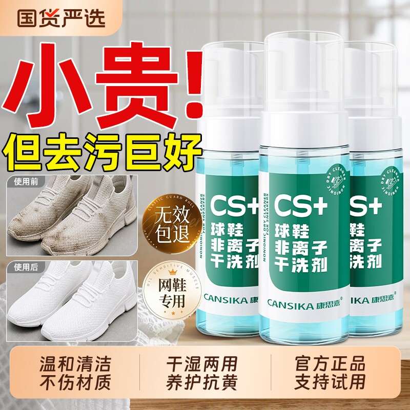 康思嘉鞋子清洗剂泡泡小白鞋清洁剂去污洗鞋刷鞋神器慕斯泡沫免洗图片