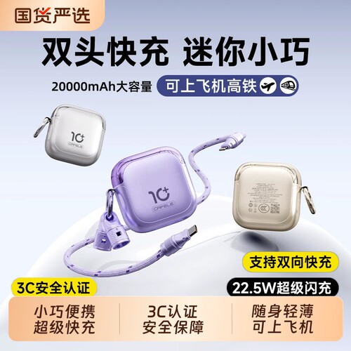 3C认证超级快充充电宝便携自带线
