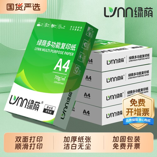 【甄选国货】A4纸打印复印纸70g单包500张一包办公用品加厚批发整箱办公采购用品A4打印白纸整箱白纸包邮