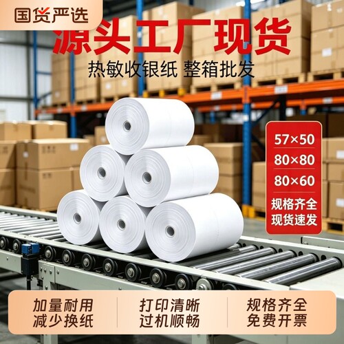 金珊热敏收银纸打印纸外卖厨房