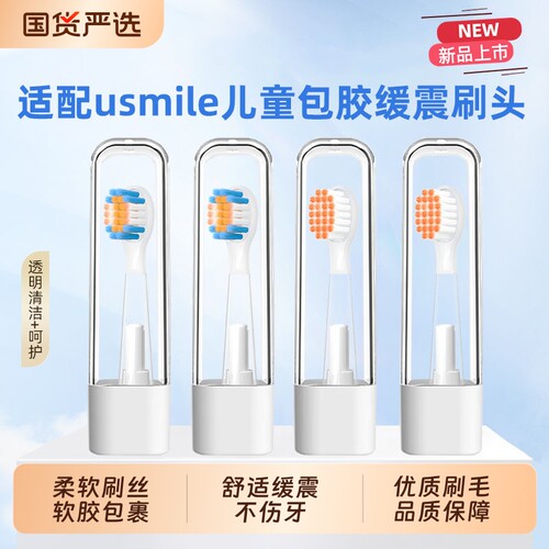 适配usmile笑容加Q10儿童电动牙刷头Q20通用Q3/Q3S/Q4/S10替换头