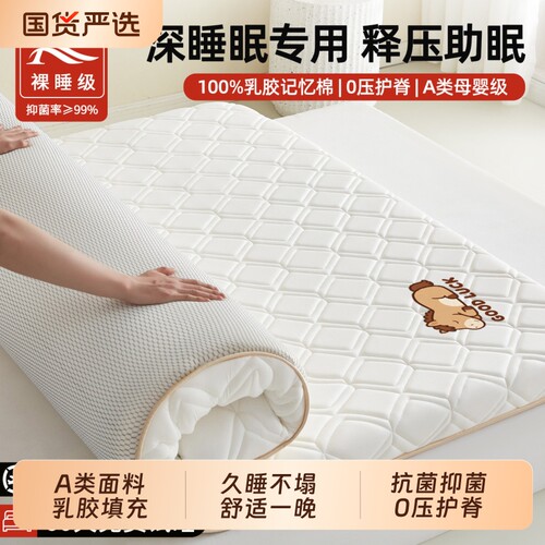 南极人乳胶床垫护脊|千人加购