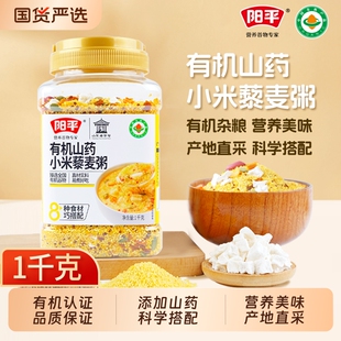 阳平有机山药小米藜麦粥燕麦片罐装粗粮杂粮无糖精食品零食大全
