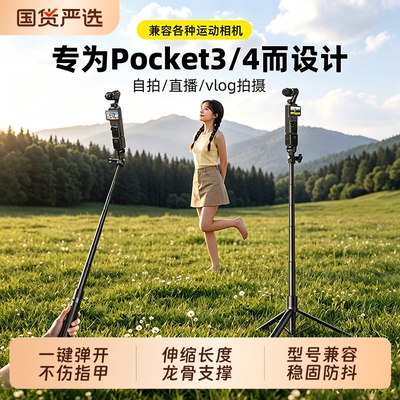 适配大疆pocket3/4 Osmo延长杆支架action6/5pro/4/nano手持自拍杆三脚架gopro云台运动相机手机桌面迷你便携