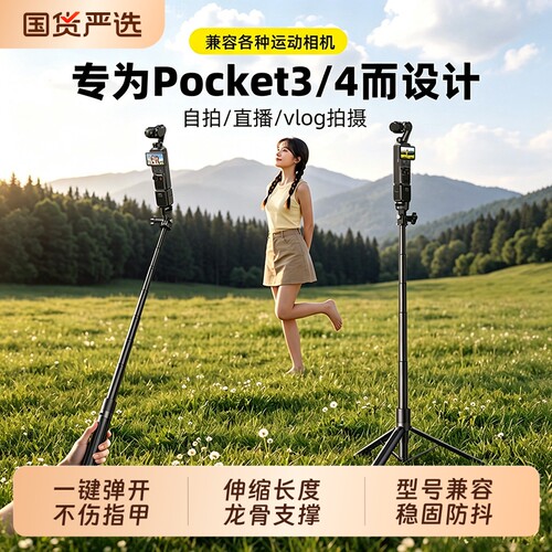 适配大疆pocket3/4 Osmo延长杆支架action6/5pro/4/nano手持自拍杆三脚架gopro云台运动相机手机桌面迷你便携