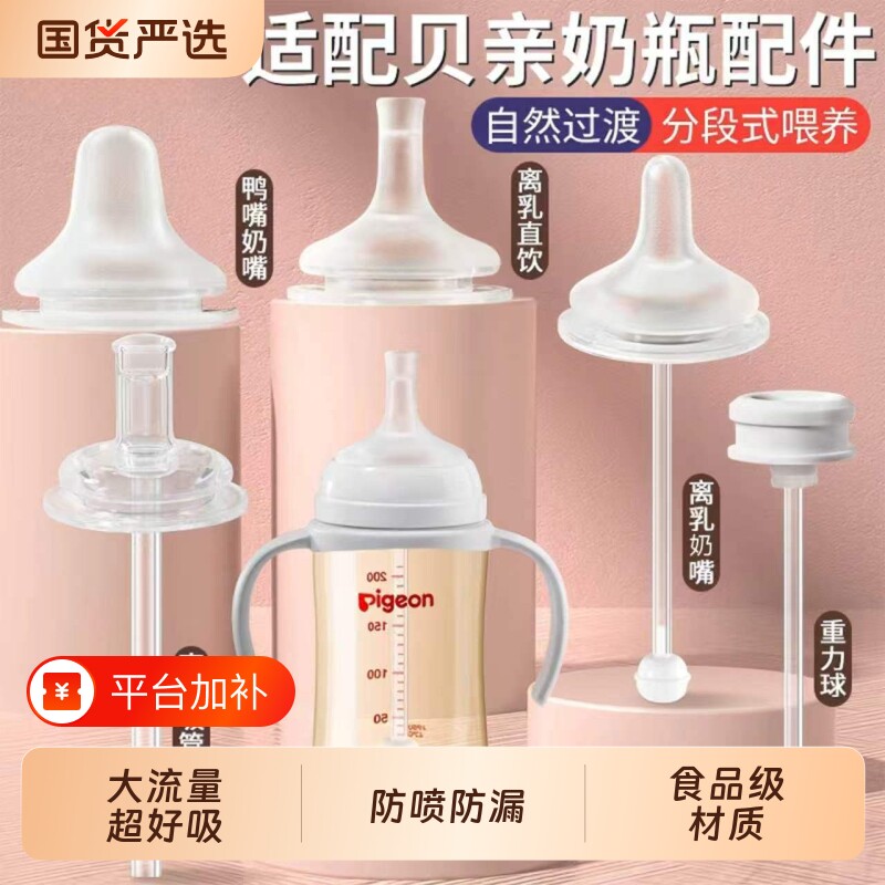 适用pigeon贝亲离乳奶嘴鸭嘴重力球6/9/12月直饮吸管奶瓶配件手柄