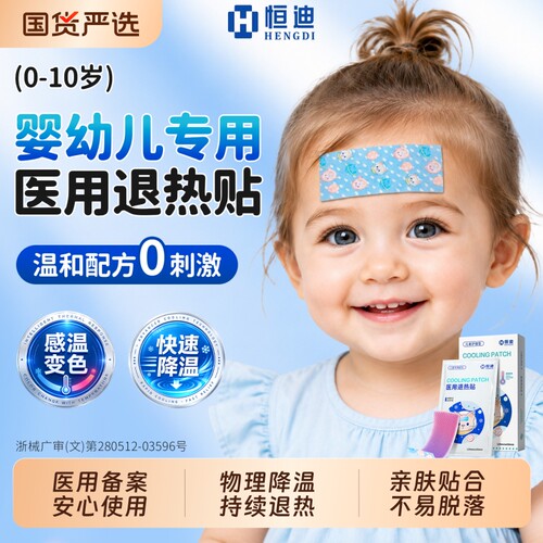 [物理降温医用退热贴感温变色