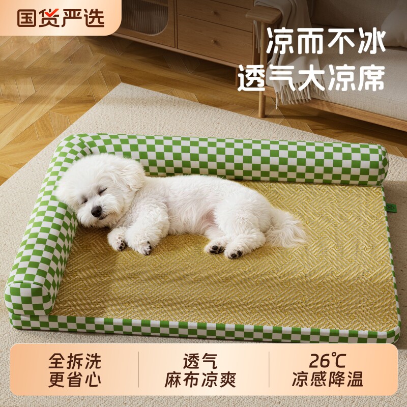狗窝四季通用可拆洗凉席垫夏天夏季狗狗睡觉用狗床狗垫子猫窝睡垫