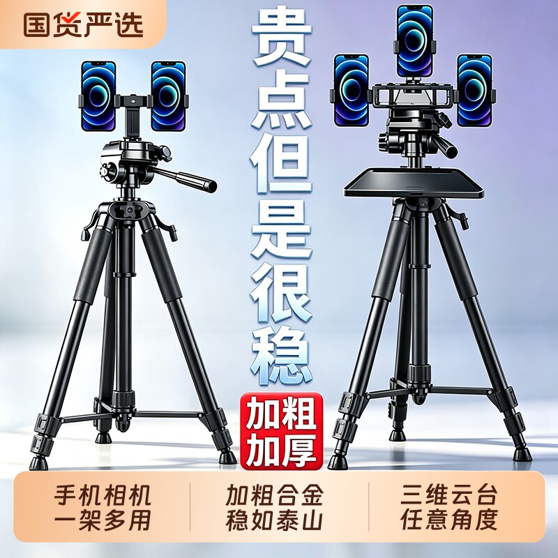 2026新款手机直播支架落地相机三脚架多机位带补光灯置物托盘主播网红专用拍摄自拍多功能户外便捷式支撑架子图片