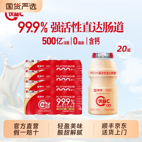 优益C原味0蔗糖活菌型乳酸菌饮品低温益生菌饮品酸甜解腻火锅伴侣
