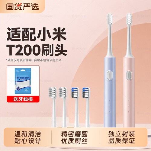适配小米家电动牙刷替换软毛护龈