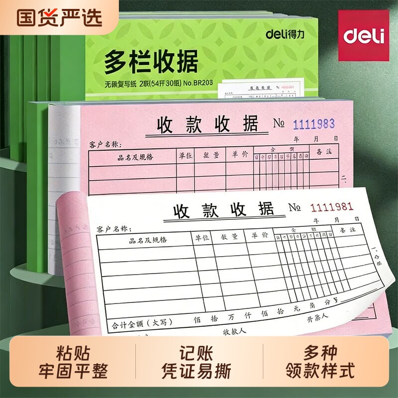 得力收款收据二联单票据单栏图片