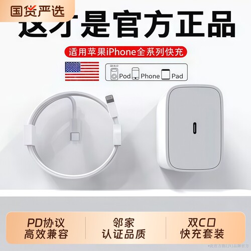 适用苹果iPhone18/15/14/13/12promax快充头PD35W未拆封套装充电器线数据线系列新款