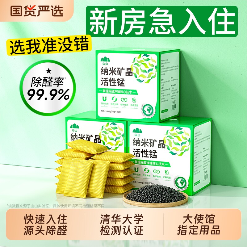 活性锰除甲醛新房装修活性炭包竹炭包家用吸甲醛除味新车除醛强力