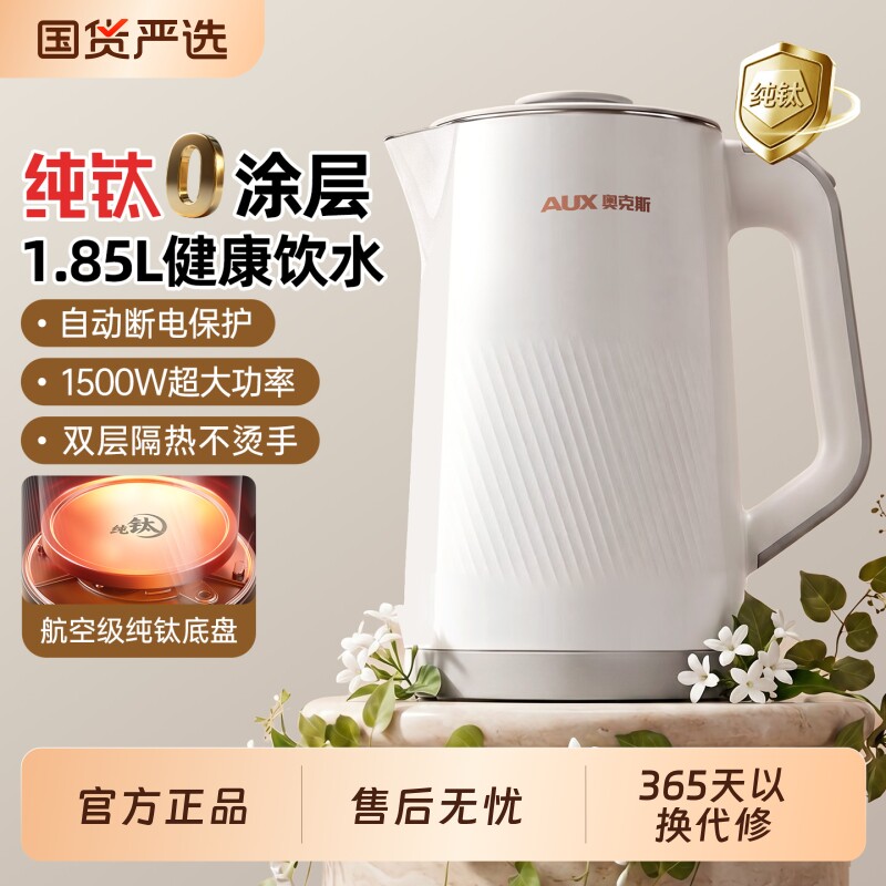 奥克斯电热水壶烧水壶家用不锈钢全自动大容量开水壶2026新款双层