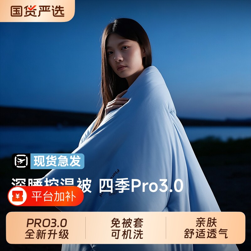 四季深睡被Pro3被子被芯冬被春秋通用加厚保暖棉被可机洗免被套