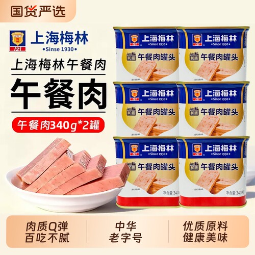 梅林午餐肉340g肉火锅麻辣烫方便即食泡面搭档肉罐头老字号经典