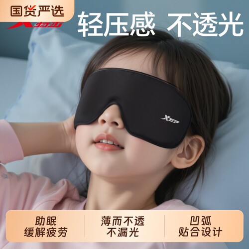 特步儿童眼罩遮光睡眠专用