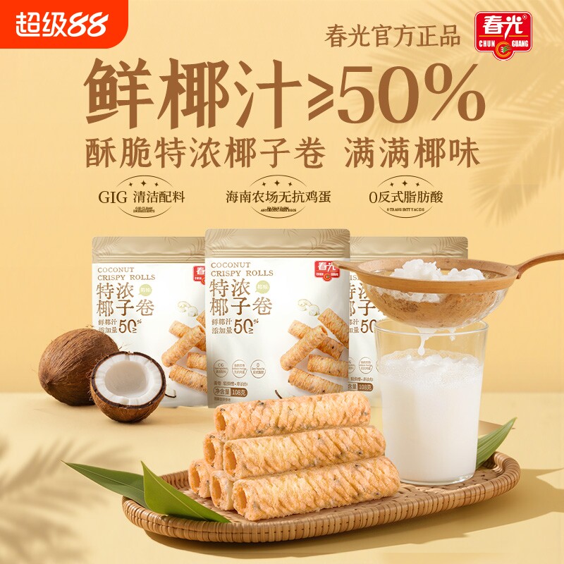 椰子卷春光海南特产休闲零食椰奶饼干特浓蛋酥卷早餐蛋卷椰香椰汁