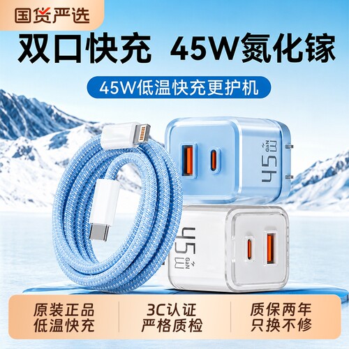 45W氮化镓折叠充电头适用iPhone17/16/15/14/13手机充电器多口pd快充iPhone11插头8正品平板ipad数据线套装